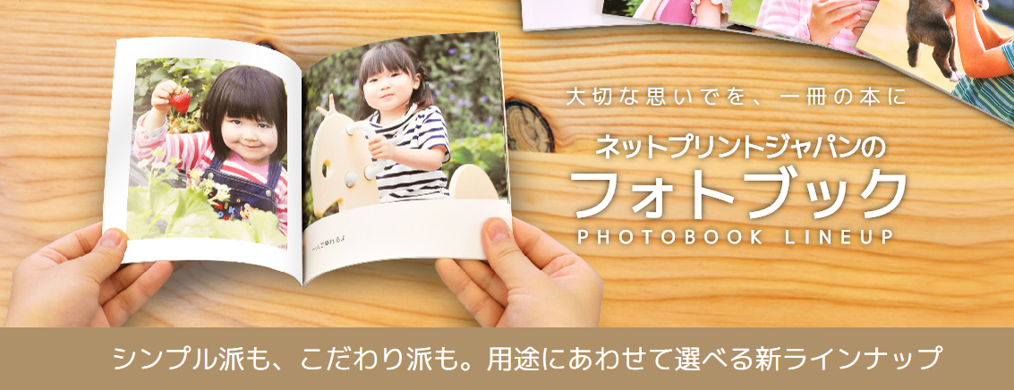 FireShot Capture 5 - 思いでブックシリーズ・フォトブックのネットプリントジャパン - https___book.netprint.co.jp_